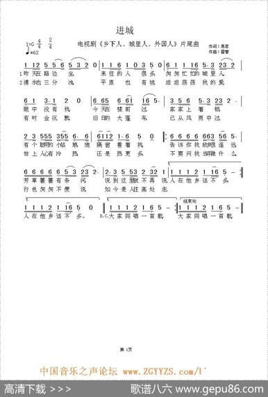 进城（电视剧《乡下人、城里人、外国人》片尾曲） - 易茗|雷蕾