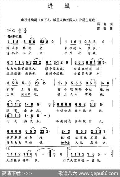 进城（电视剧《乡下人、城里人、外国人》片尾曲） - 易茗|雷蕾