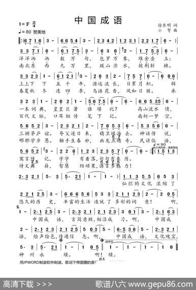 中国成语（徐东明词小弩曲） - 徐东明|小弩