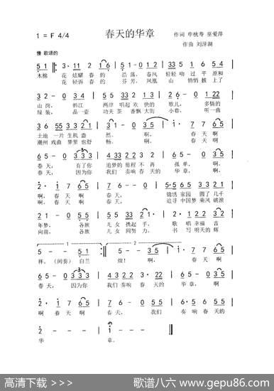 春天的华章（刘泽湖作品） - 申桄寿巫爱萍|刘泽湖