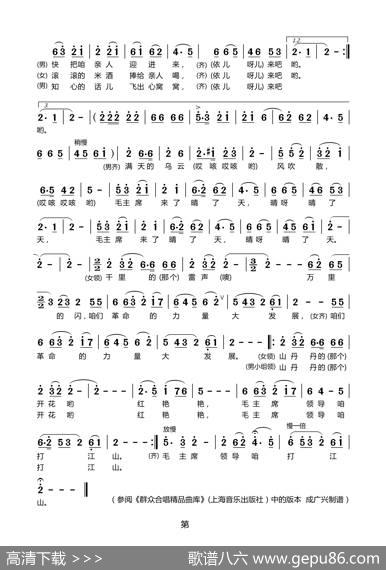 山丹丹开花红艳艳（领唱、齐唱） - 李若冰关鹤岩等|刘烽