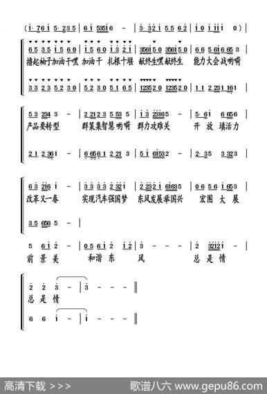 和谐东风总是情（大合唱） - 陈思、张松林|谢凯峰