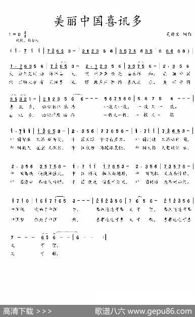 美丽中国喜讯多 - 吴钟文|吴钟文