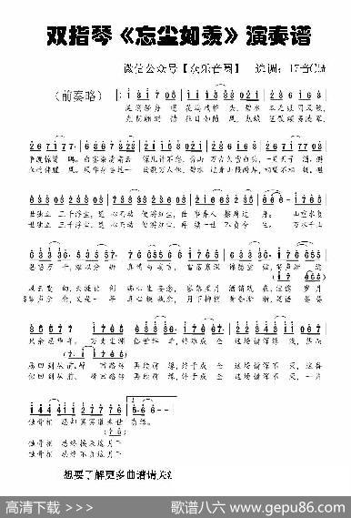 魔道祖师·忘尘如羡（拇指琴卡林巴琴单音简谱）