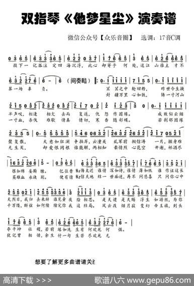 魔道祖师·他梦星尘（拇指琴卡林巴琴单音简谱）