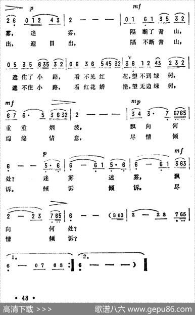 啊！迷雾（电影（神女峰的迷雾》插曲） - 胡冰|李延林