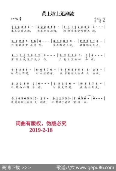 黄土坡上追潮流 - 李建文|李勇