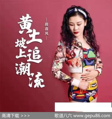 黄土坡上追潮流 - 李建文|李勇