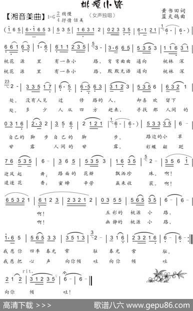 88.桃源小路 - 黄书田|蓝天鸽