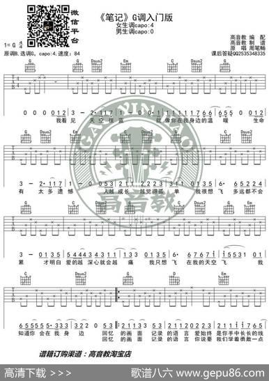 《笔记》吉他谱G调入门版周笔畅高音教编配猴哥吉他教学