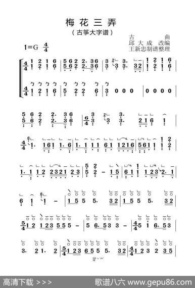 梅花三弄（古筝大字谱） - 古曲|邱大成