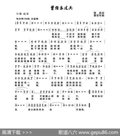 曾经当过兵 - 银燕|黎荣军