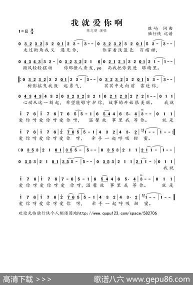 我就爱你啊（陈志朋） - 胜屿|胜屿