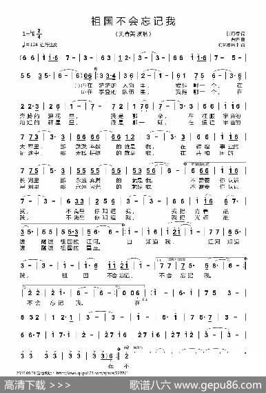 祖国不会忘记我（独唱版、合唱版.mp32） - 张月谭|曹进