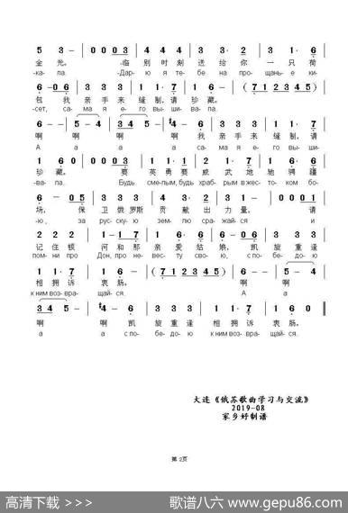 哥萨克奔赴沙场КАЗАКУХОДИЛНАВОЙНУ（中俄简谱） - 维·古谢夫|季·赫连尼科夫