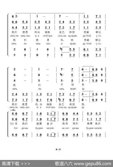 当年曾战斗在沙场КОГДАМЫБЫЛИНАВОЙНЕ（中俄简谱） - 俄罗斯民歌