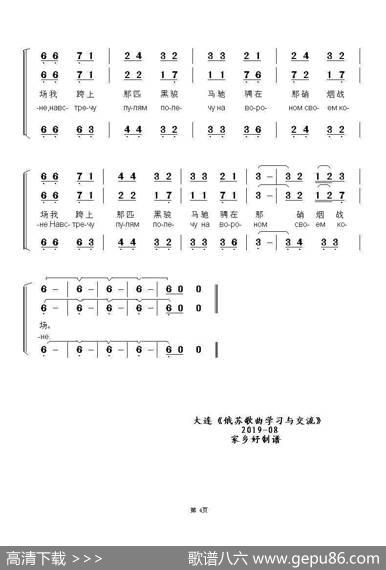 当年曾战斗在沙场КОГДАМЫБЫЛИНАВОЙНЕ（中俄简谱） - 俄罗斯民歌