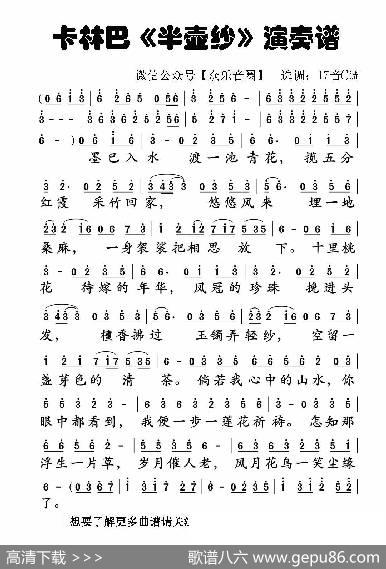 半壶纱（拇指琴卡林巴琴单音简谱） - 刘珂矣、百慕三石|刘珂矣、百慕三石
