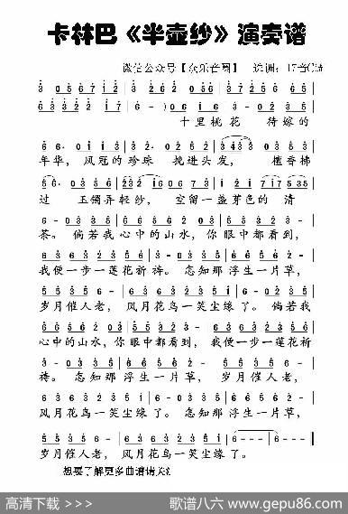 半壶纱（拇指琴卡林巴琴单音简谱） - 刘珂矣、百慕三石|刘珂矣、百慕三石