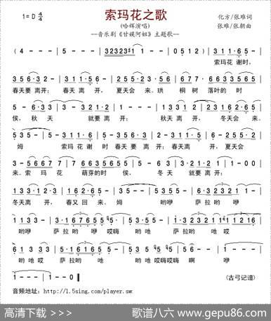 索玛花之歌