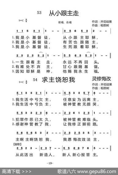 主日学【19页】（开花结果词相思树曲） - 开花结果|相思树