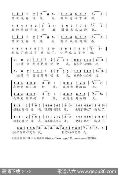 请你想清楚再说爱我（南宫嘉骏&杨小曼） - 笑天|笑天
