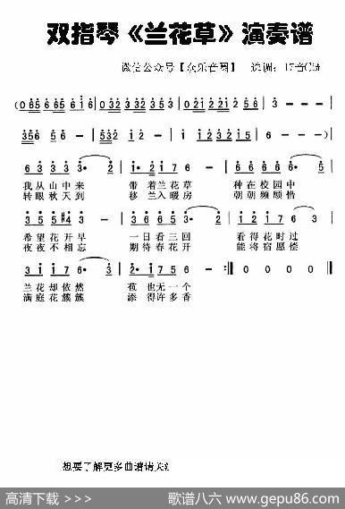 兰花草（拇指琴卡林巴琴单音简谱）