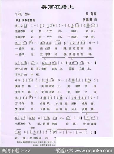 美丽在路上 - 云剑|李基田