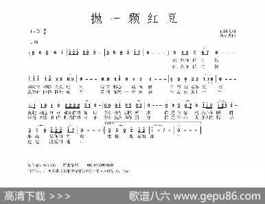 抛一颗红豆 - 孙国良|黄永杰
