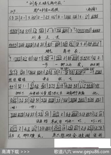 【眉户】刘春兰赌气离开家
