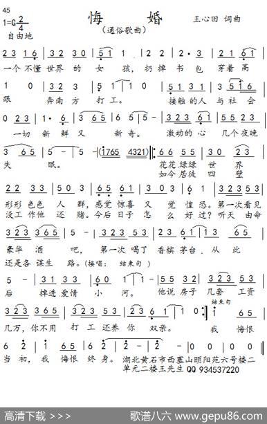 悔婚 - 王心田|王心田