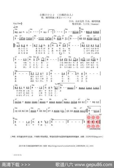 【日】小樽のひとよ（小樽的女人） - 池田充男|鶴岡雅義