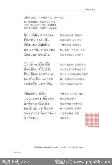 【日】小樽のひとよ（小樽的女人） - 池田充男|鶴岡雅義
