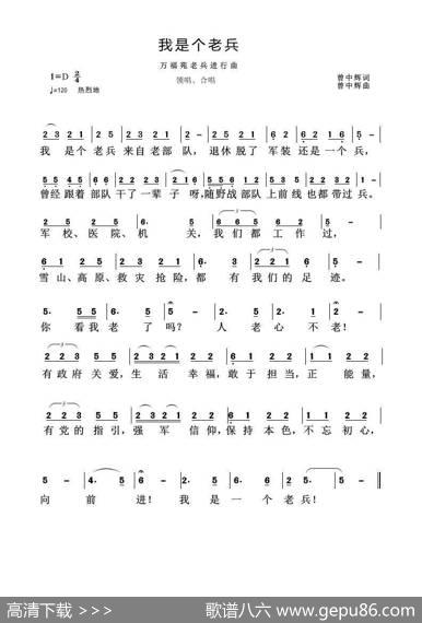 我是个老兵（万福苑老兵） - 曾中辉|曾中辉