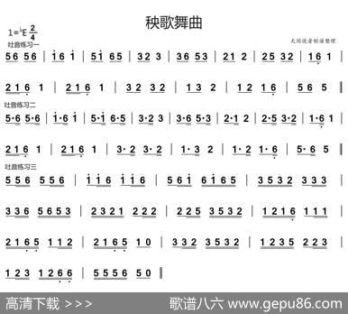 秧歌舞曲（吐音节奏练习）