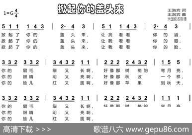 掀起你的盖头来