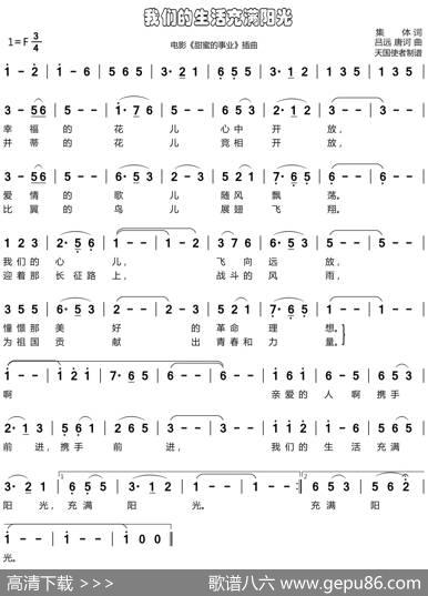 我们的生活充满阳光