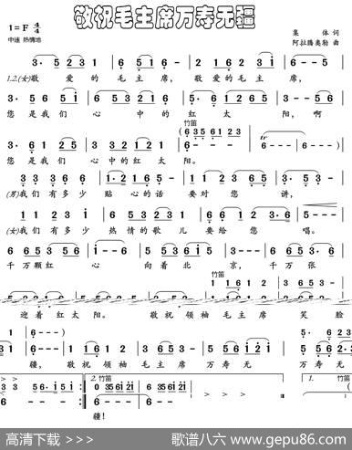 敬祝毛主席万寿无疆