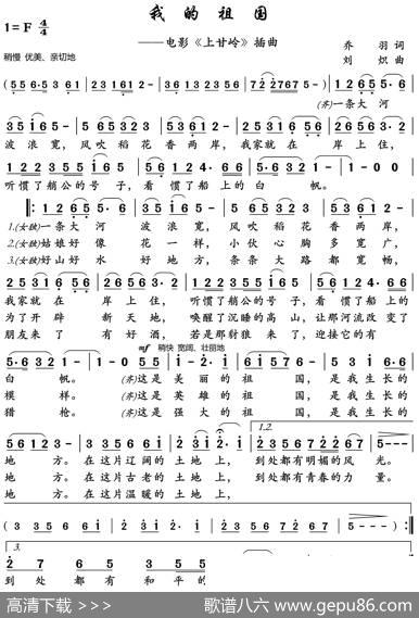 我的祖国