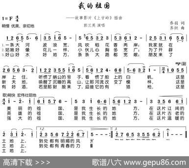 我的祖国