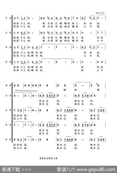 难舍这黄河入海口（混声合唱）|张建东编合唱