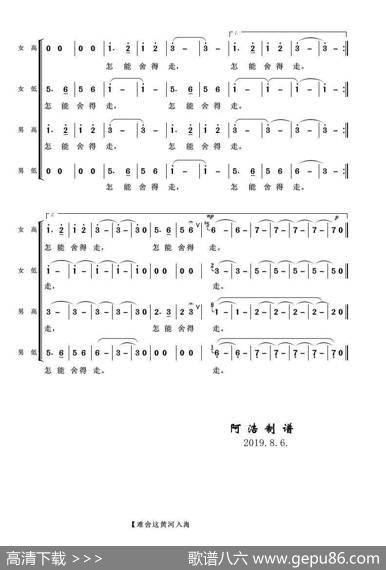 难舍这黄河入海口（混声合唱）|张建东编合唱