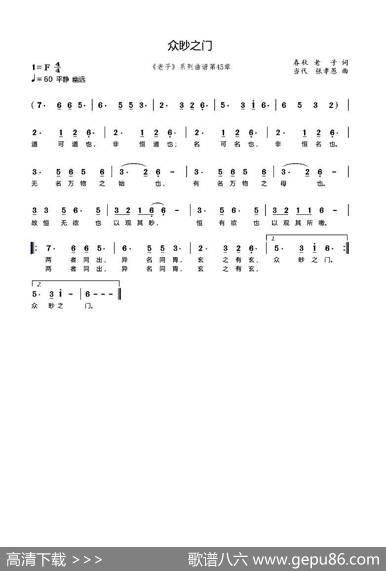 众眇之门（老子系列曲谱第45章） - 春秋老子|当代孝愚