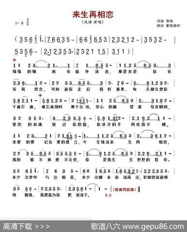 来生再相恋 - 春妹|春妹