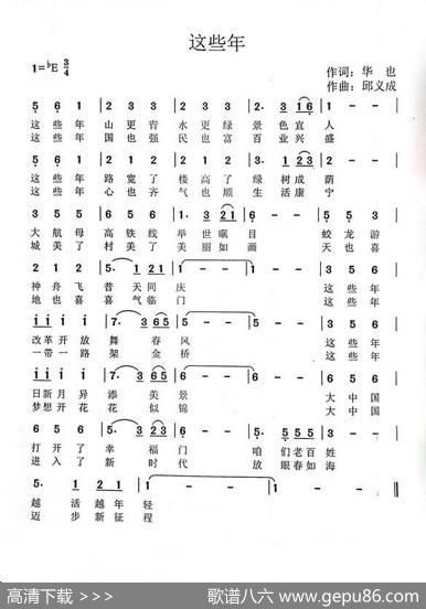 这些年 - 华也|邱义成