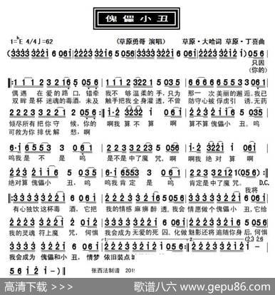 傀儡小丑 - 草原大哈|草原丁喜