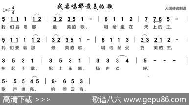 我要唱那最美的歌