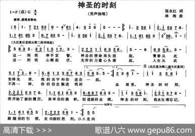 神圣的时刻（张永红词林海曲） - 张永红|林海