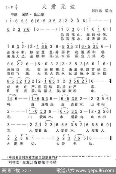 大爱无边（刘祚志词曲） - 刘祚志|刘祚志