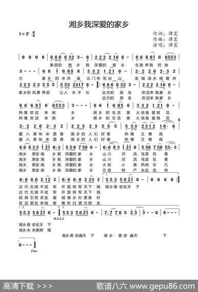 湘乡我深爱的家乡（简谱） - 谭震|谭震